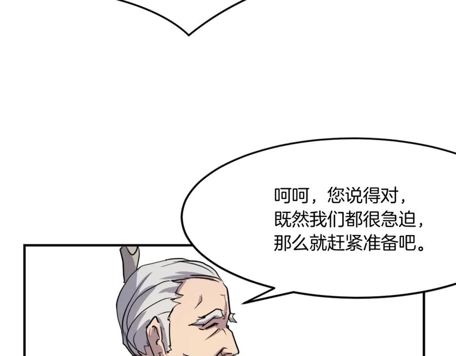 《重生不死尊》第21话 暗流涌动 第8页