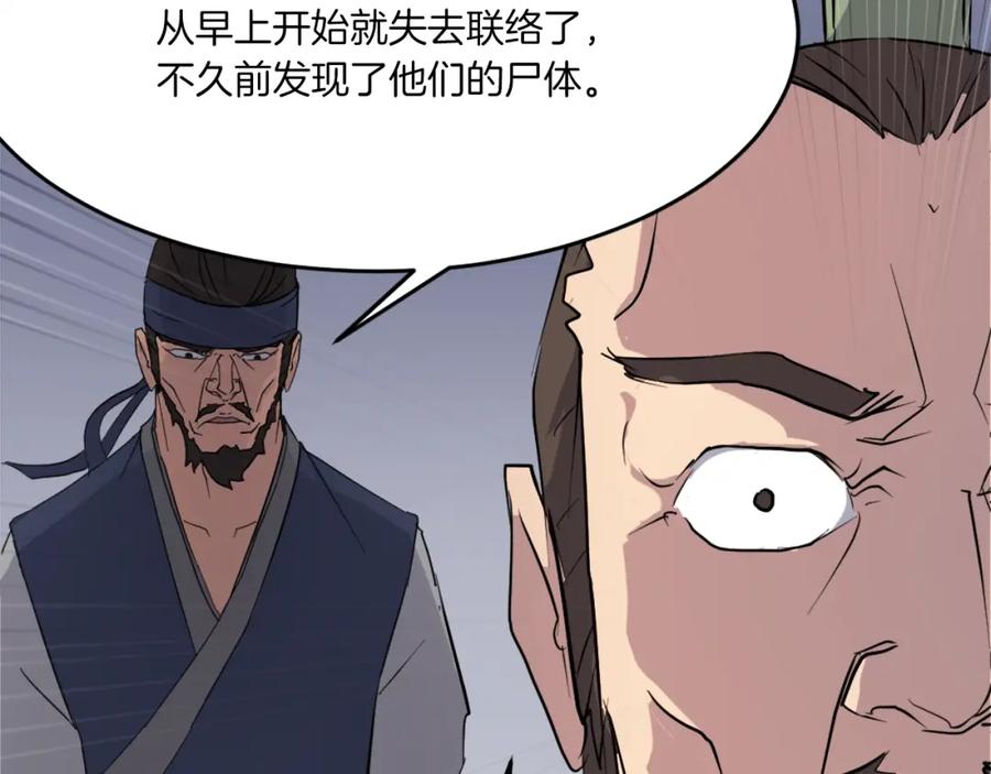 《重生不死尊》第21话 暗流涌动 第150页