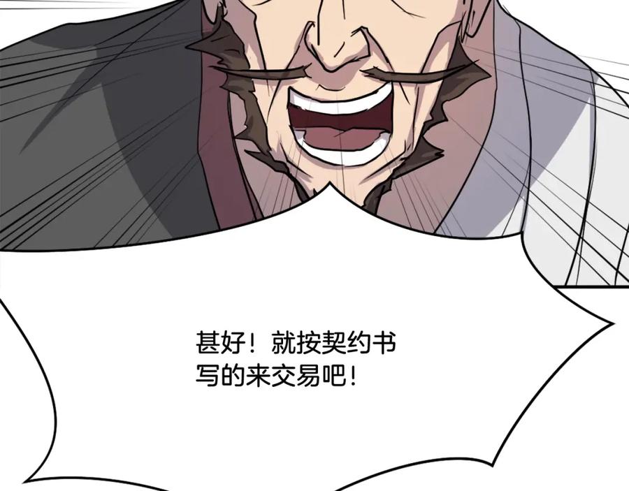 《重生不死尊》第21话 暗流涌动 第7页