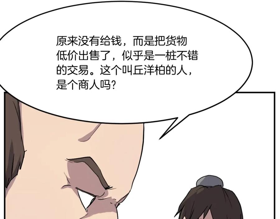 《重生不死尊》第21话 暗流涌动 第76页