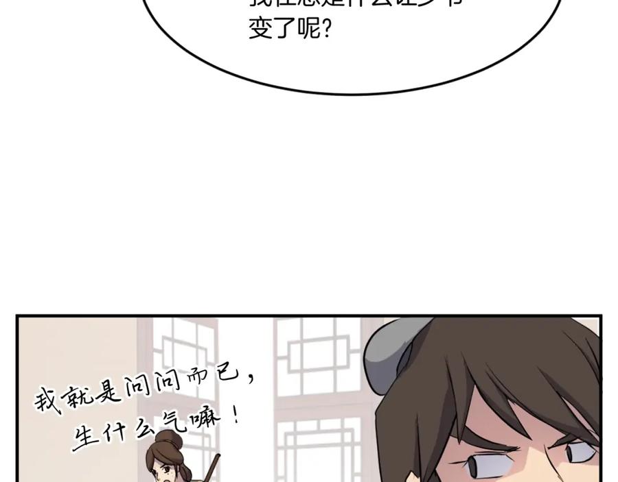 《重生不死尊》第21话 暗流涌动 第95页