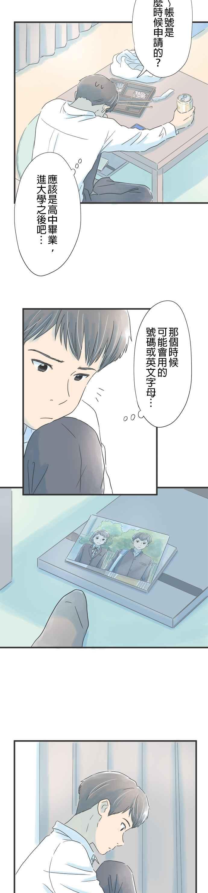 《重要的日子总是雨》第20话 密码的另一端 第2页