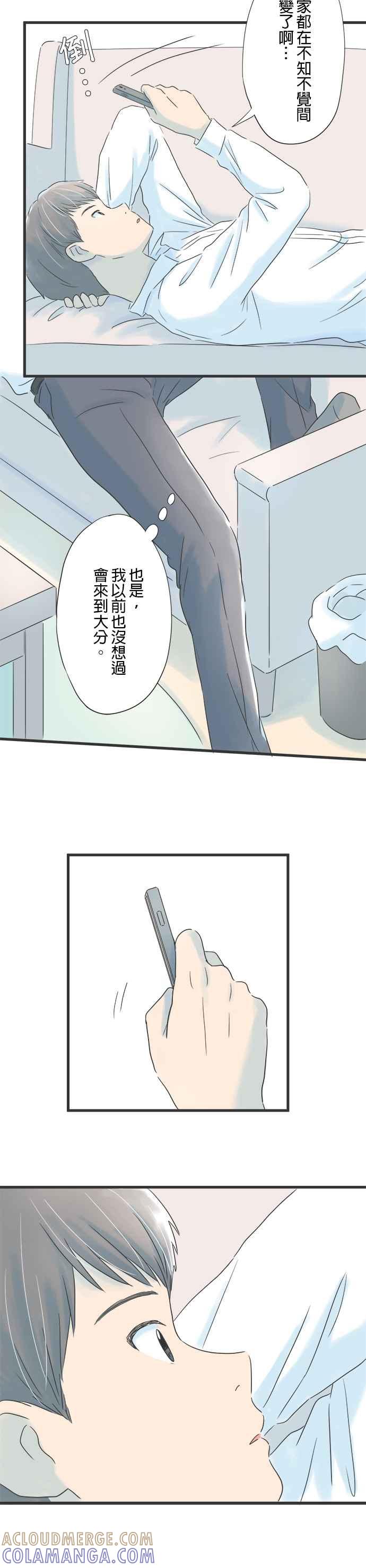《重要的日子总是雨》第20话 密码的另一端 第9页