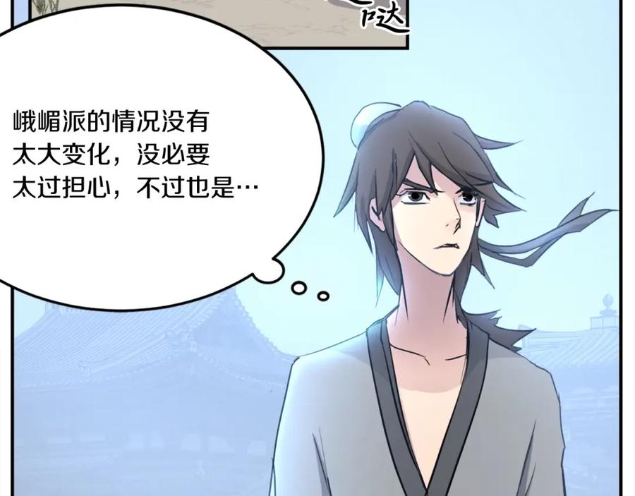 《重生不死尊》第21话 暗流涌动 第86页