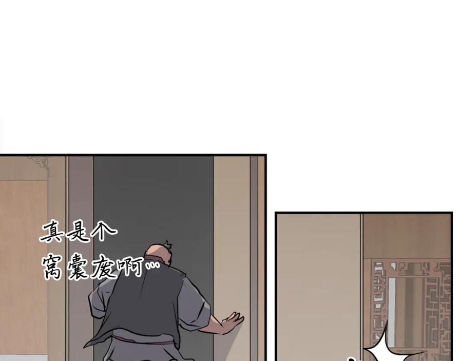 《重生不死尊》第21话 暗流涌动 第42页