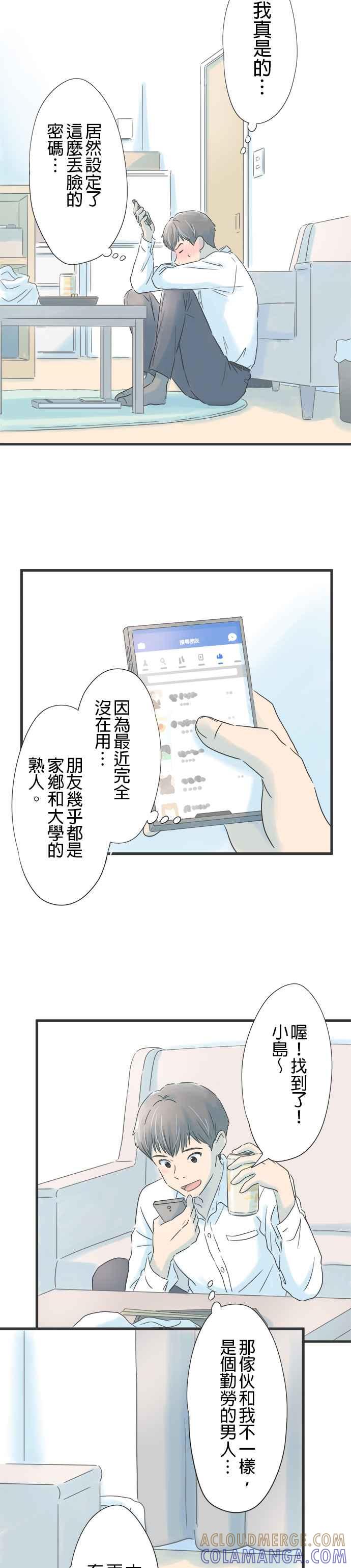 《重要的日子总是雨》第20话 密码的另一端 第5页