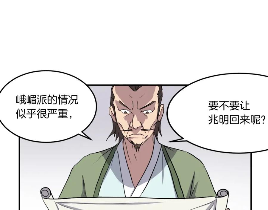 《重生不死尊》第21话 暗流涌动 第54页