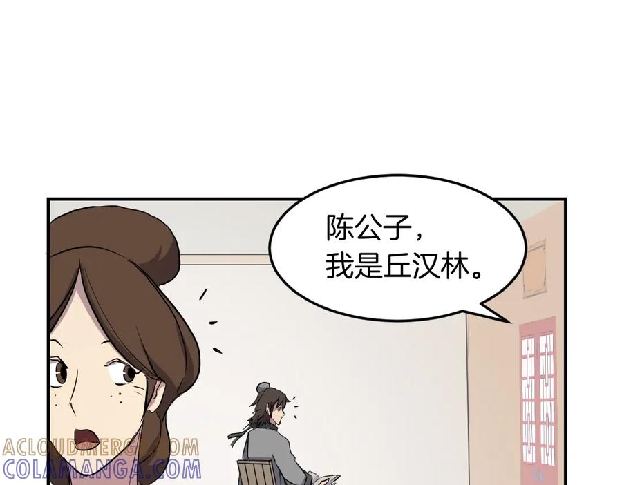 《重生不死尊》第21话 暗流涌动 第105页