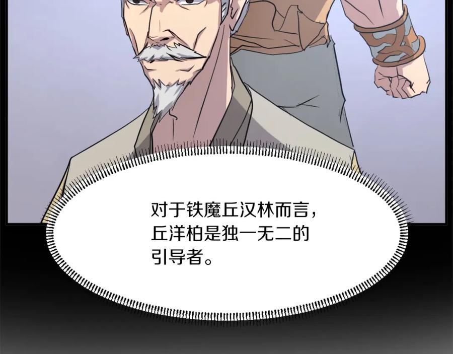 《重生不死尊》第21话 暗流涌动 第123页