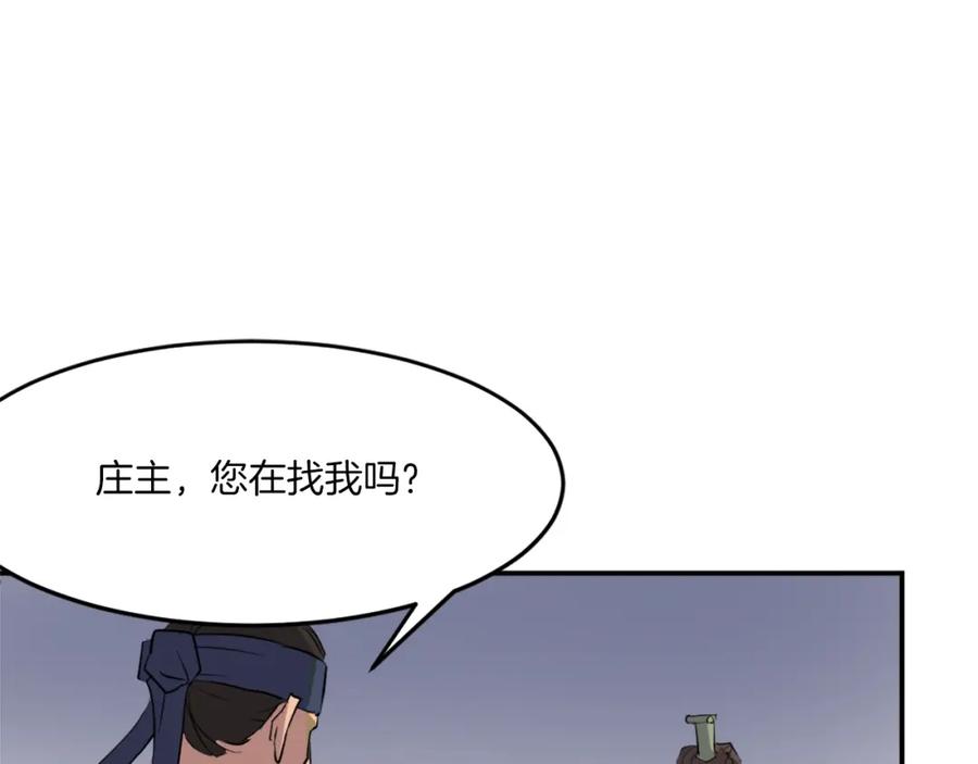 《重生不死尊》第21话 暗流涌动 第143页