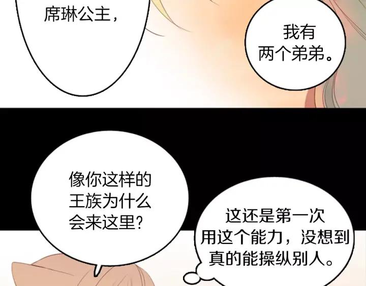 《第3次亲吻》第20话 催眠接吻 第8页
