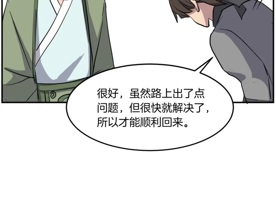 《重生不死尊》第21话 暗流涌动 第62页