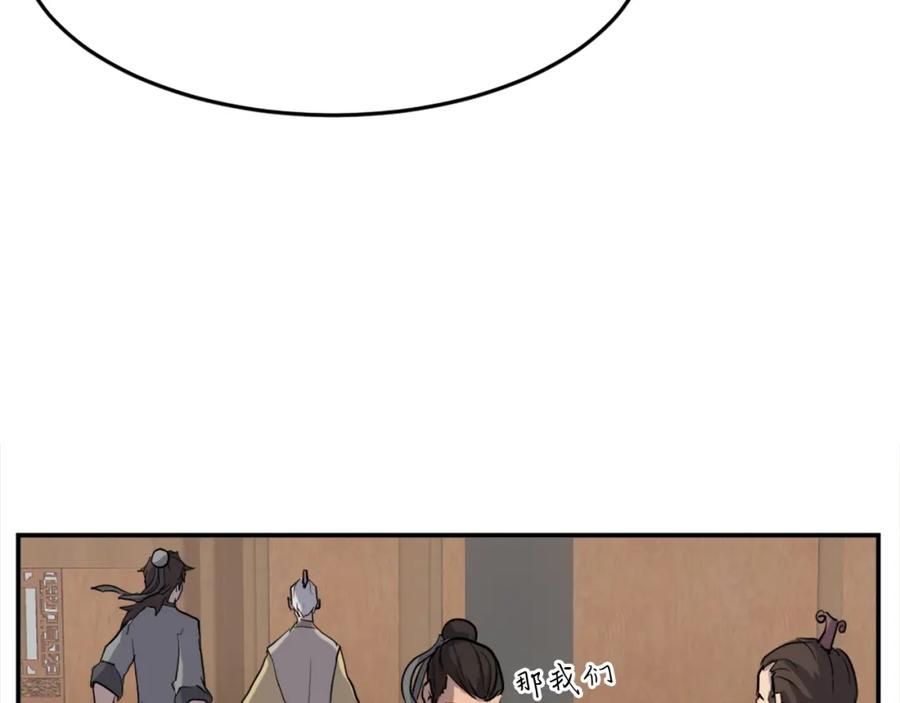 《重生不死尊》第21话 暗流涌动 第12页