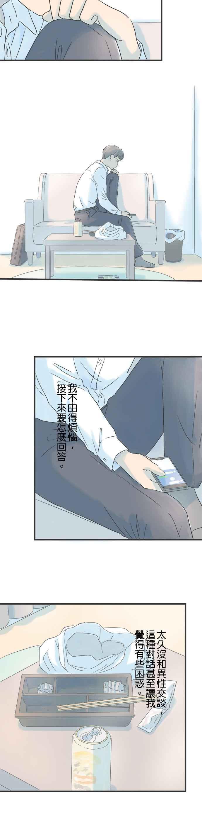 《重要的日子总是雨》第20话 密码的另一端 第14页