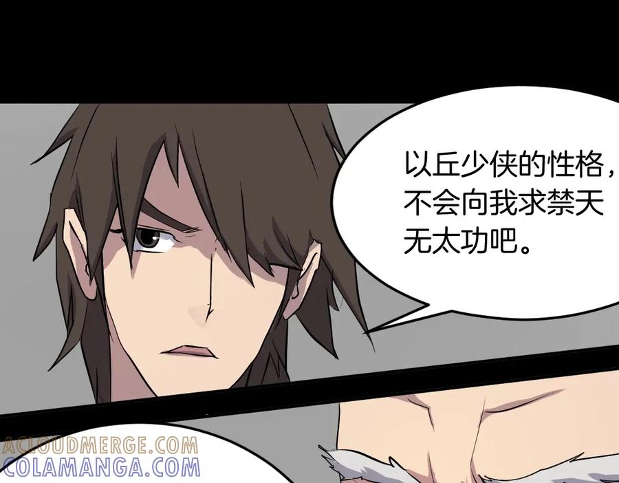 《重生不死尊》第21话 暗流涌动 第117页