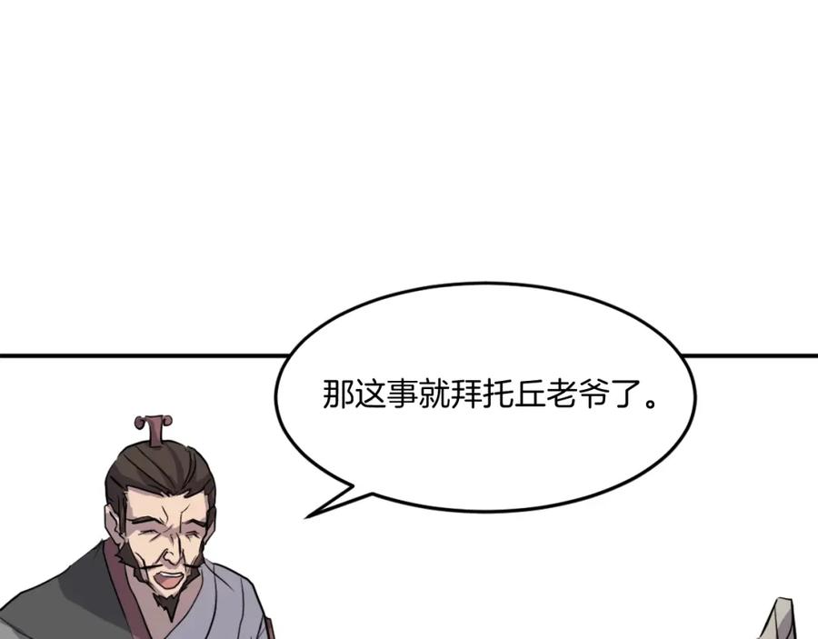 《重生不死尊》第21话 暗流涌动 第10页