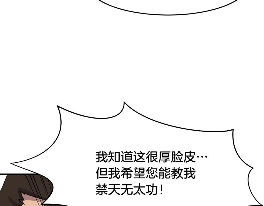 《重生不死尊》第21话 暗流涌动 第112页