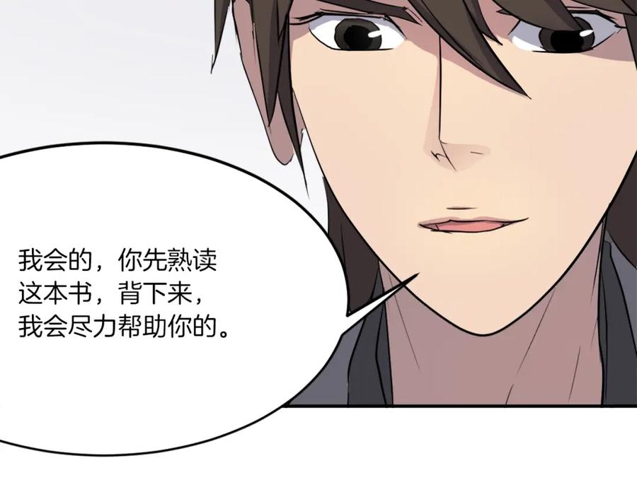 《重生不死尊》第21话 暗流涌动 第135页