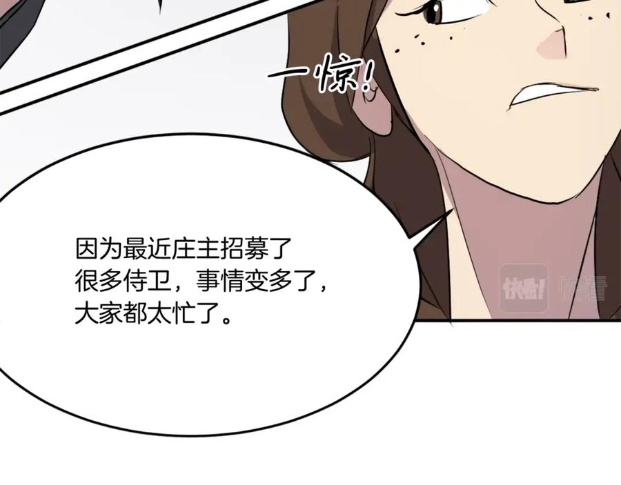 《重生不死尊》第21话 暗流涌动 第98页