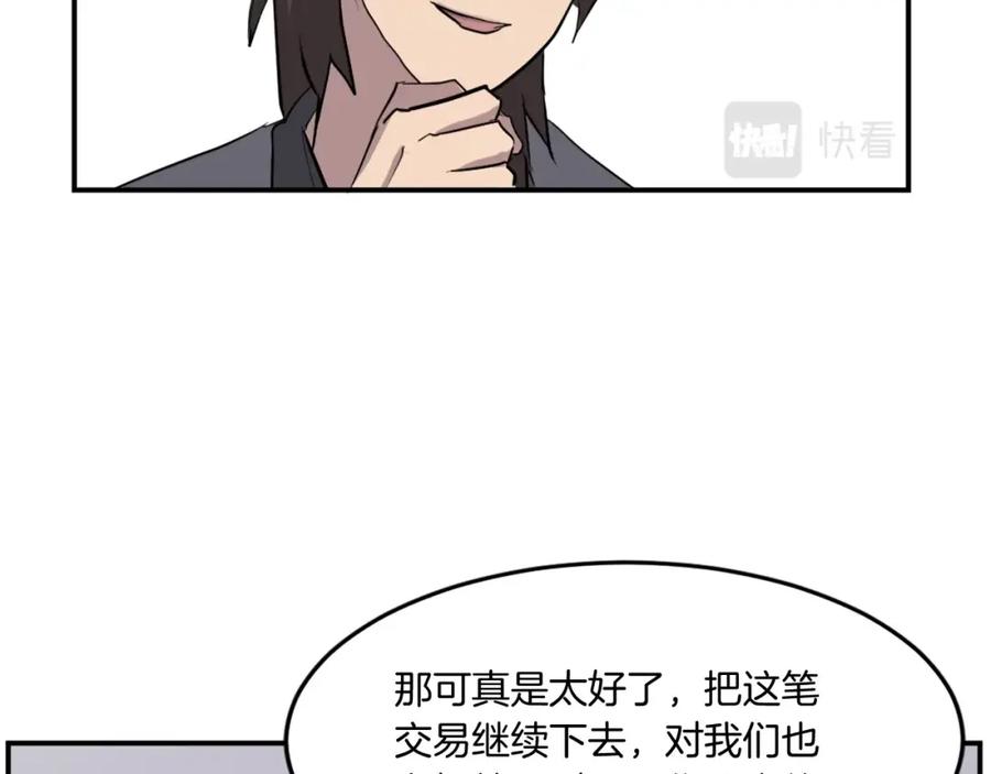 《重生不死尊》第21话 暗流涌动 第79页