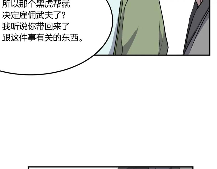 《重生不死尊》第21话 暗流涌动 第72页