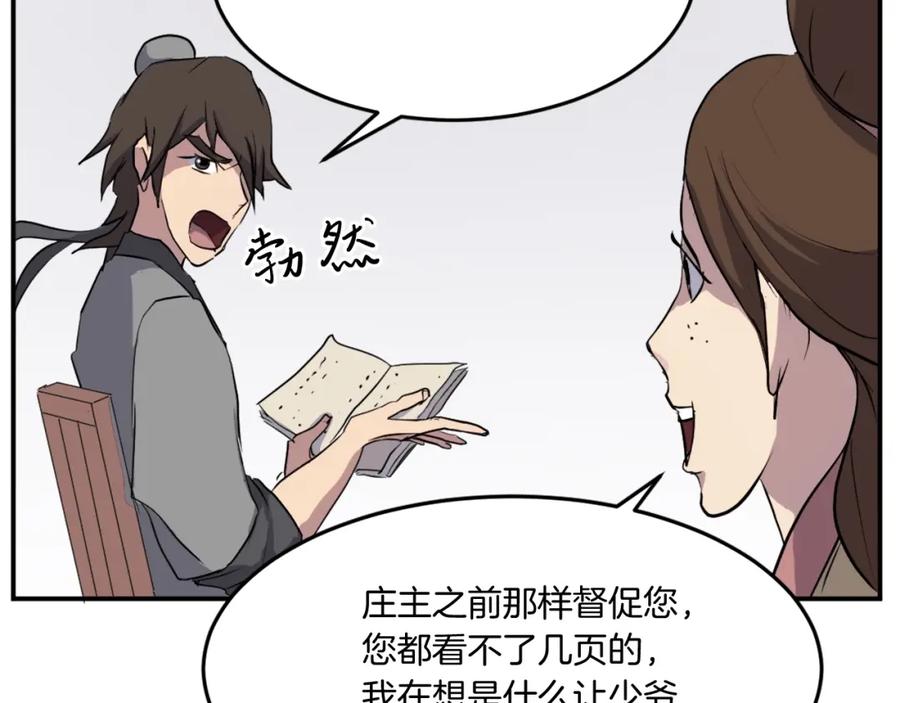 《重生不死尊》第21话 暗流涌动 第94页