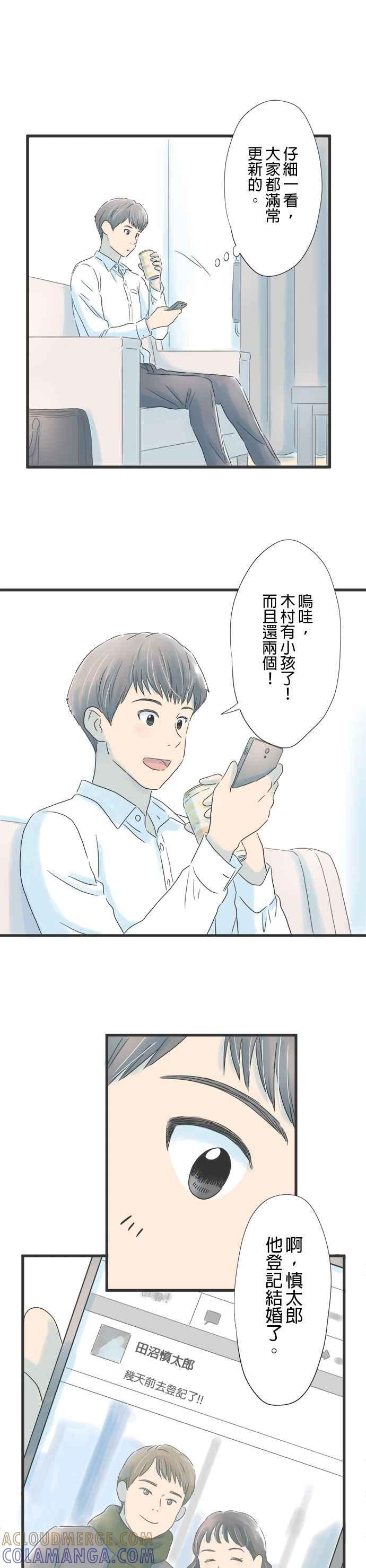 《重要的日子总是雨》第20话 密码的另一端 第7页