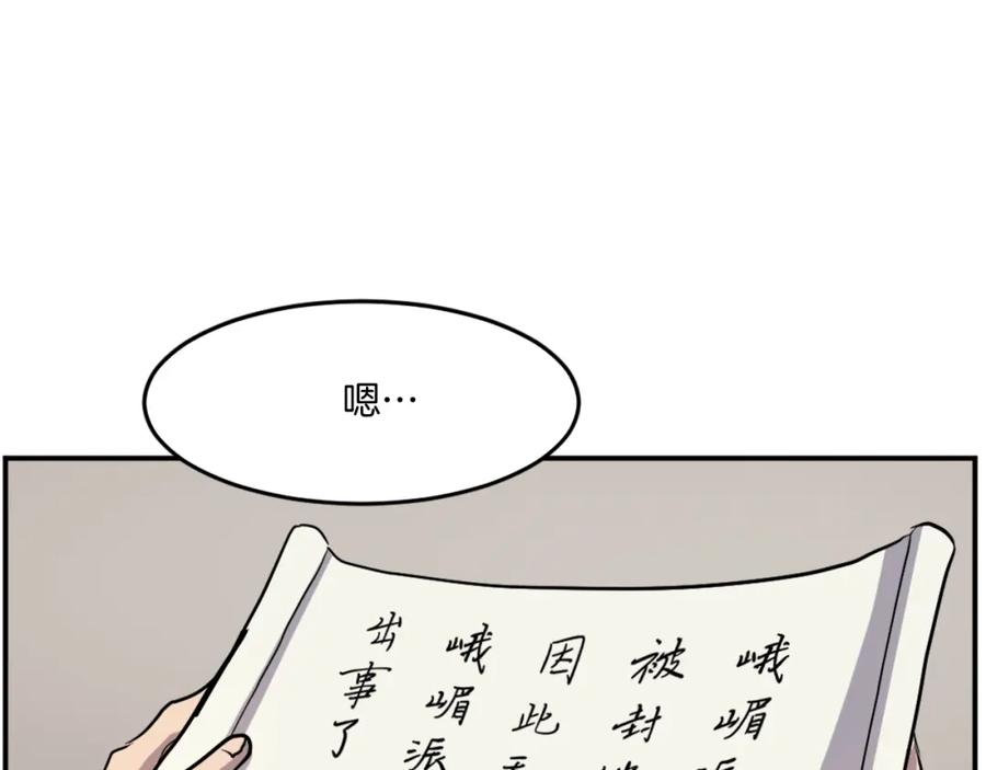 《重生不死尊》第21话 暗流涌动 第52页