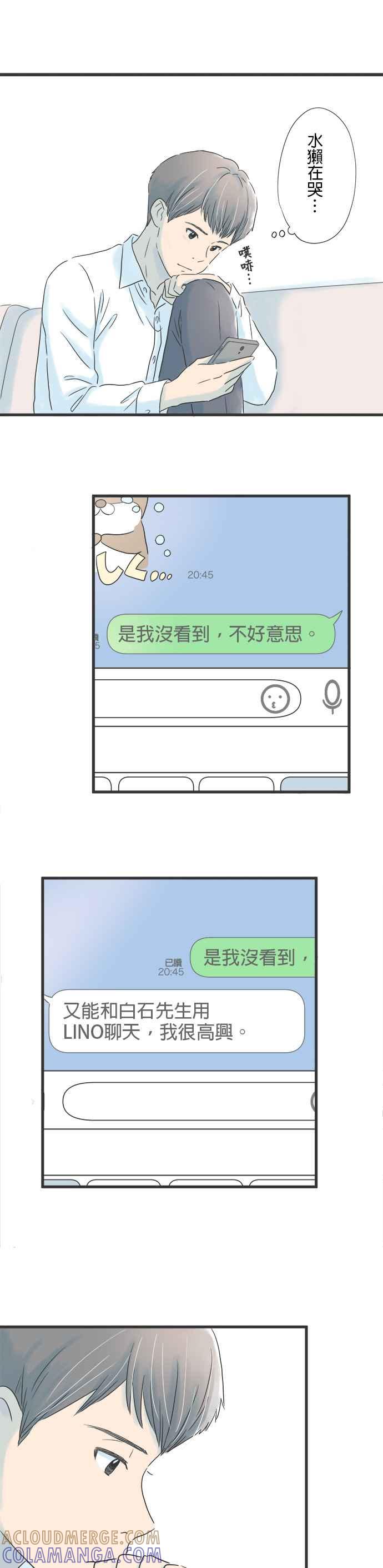 《重要的日子总是雨》第20话 密码的另一端 第13页