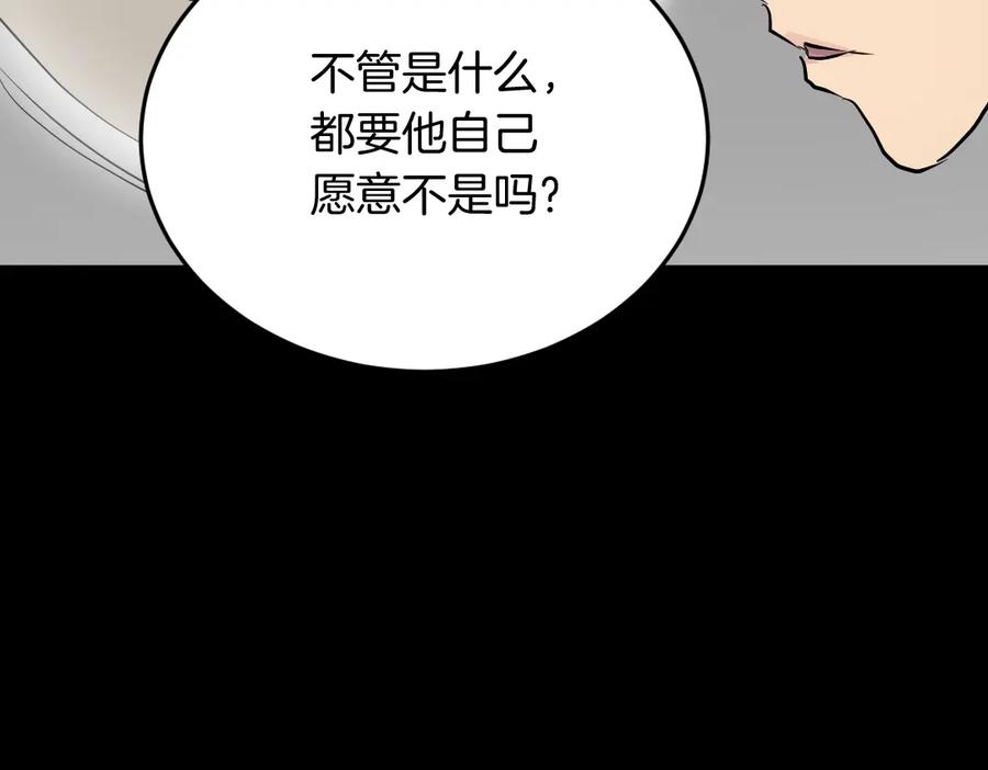 《重生不死尊》第21话 暗流涌动 第116页