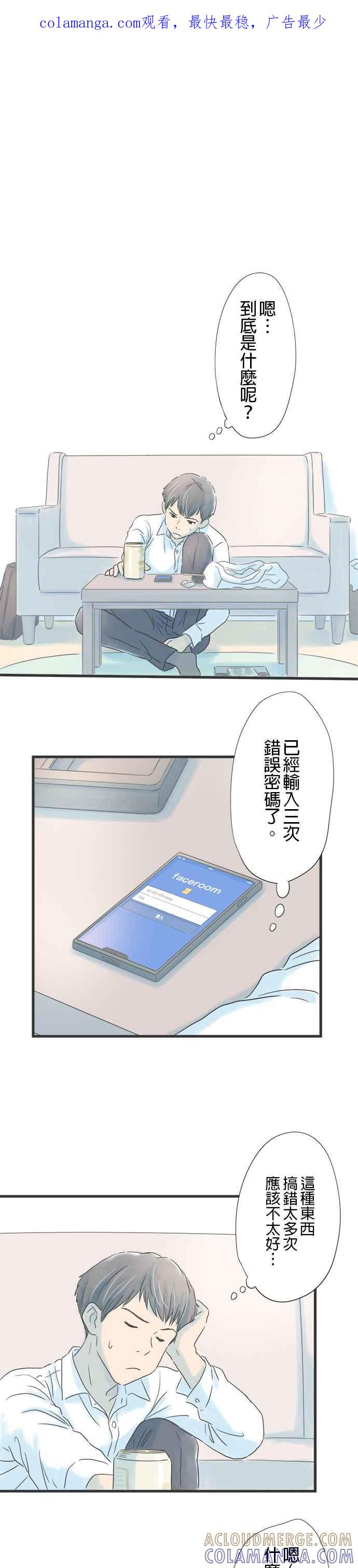 《重要的日子总是雨》第20话 密码的另一端 第1页