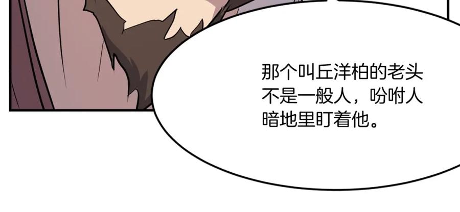 《重生不死尊》第21话 暗流涌动 第36页