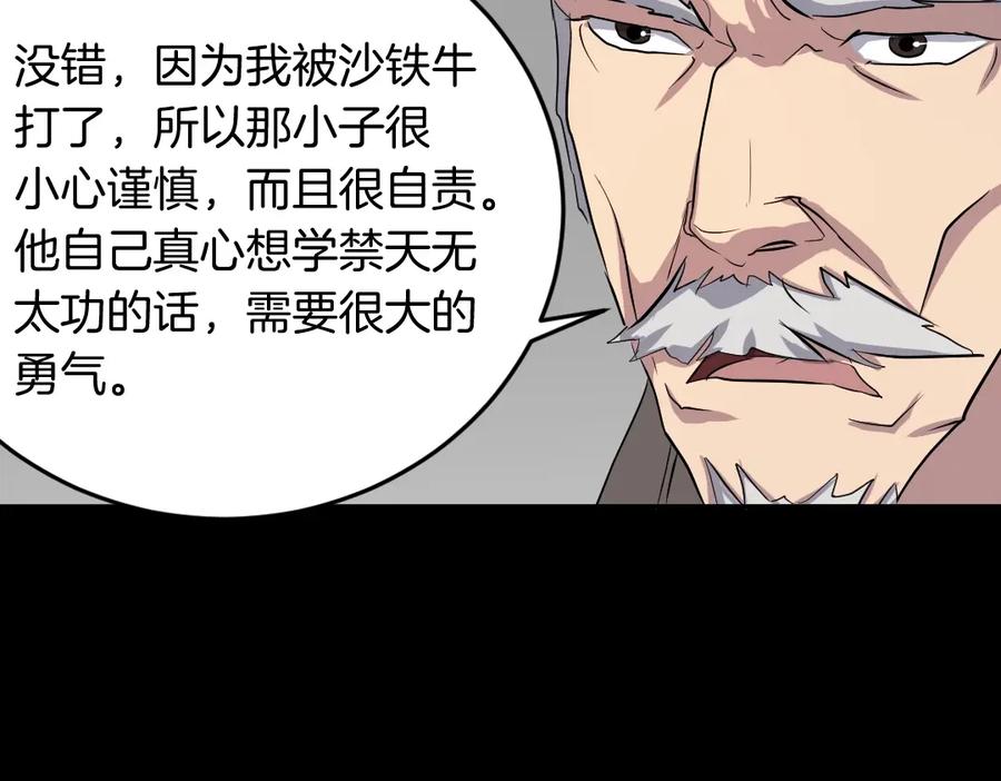 《重生不死尊》第21话 暗流涌动 第118页