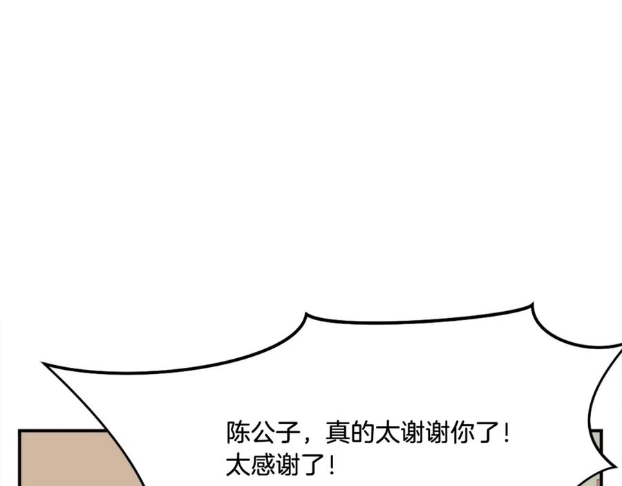 《重生不死尊》第21话 暗流涌动 第136页