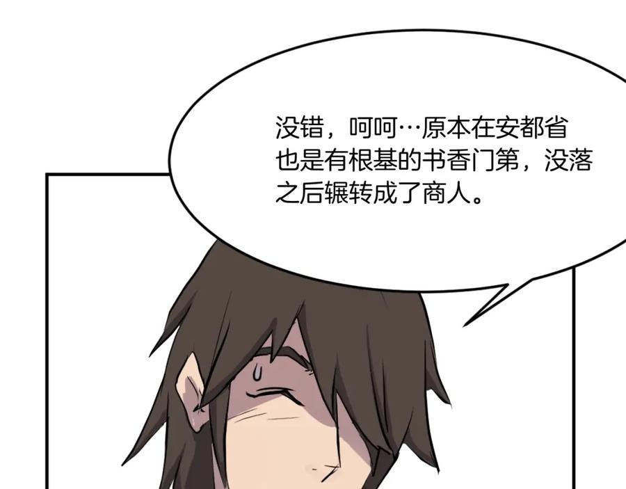 《重生不死尊》第21话 暗流涌动 第78页