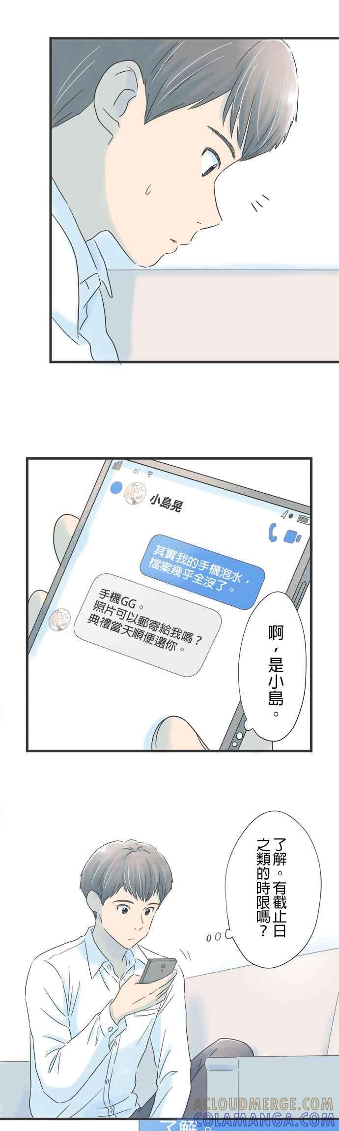 《重要的日子总是雨》第20话 密码的另一端 第17页