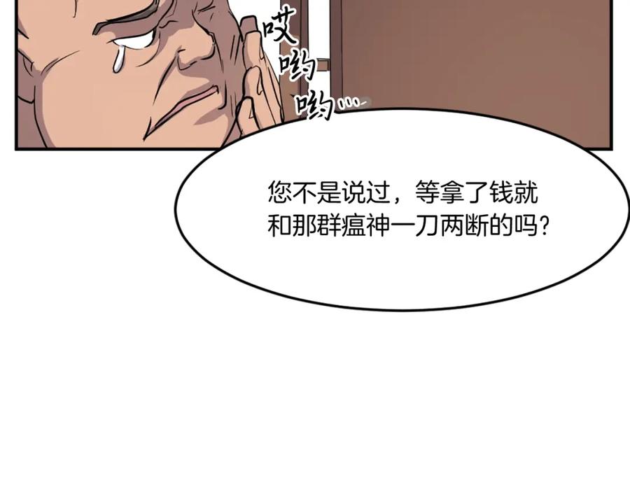 《重生不死尊》第21话 暗流涌动 第34页