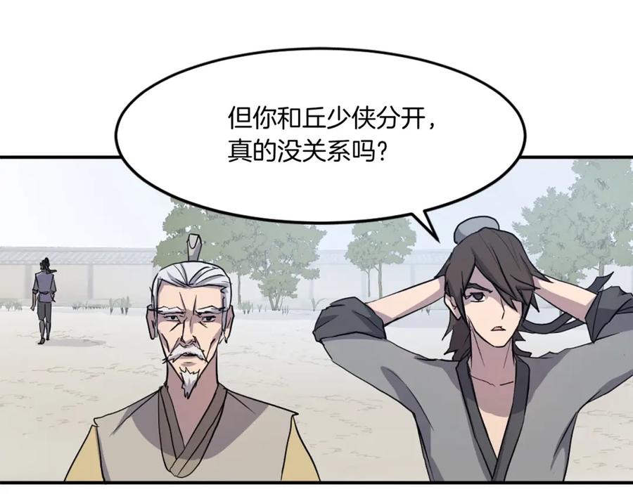 《重生不死尊》第21话 暗流涌动 第22页
