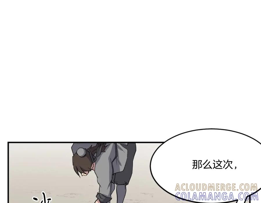 《重生不死尊》第22话 江都双煞 第57页
