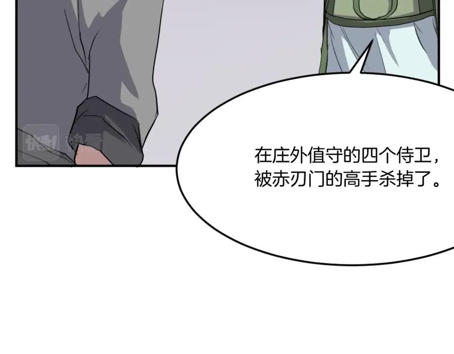《重生不死尊》第22话 江都双煞 第134页
