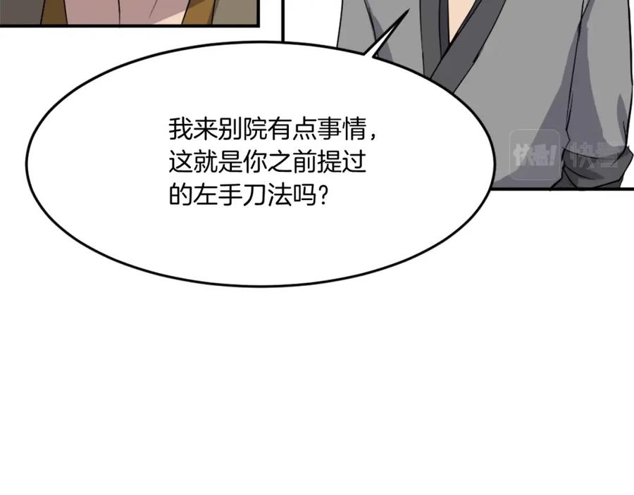 《重生不死尊》第22话 江都双煞 第48页