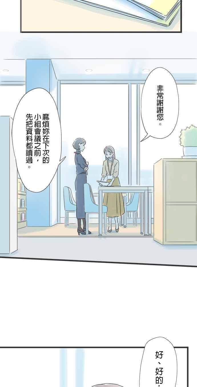 《重要的日子总是雨》第21话 新的挑战 第30页