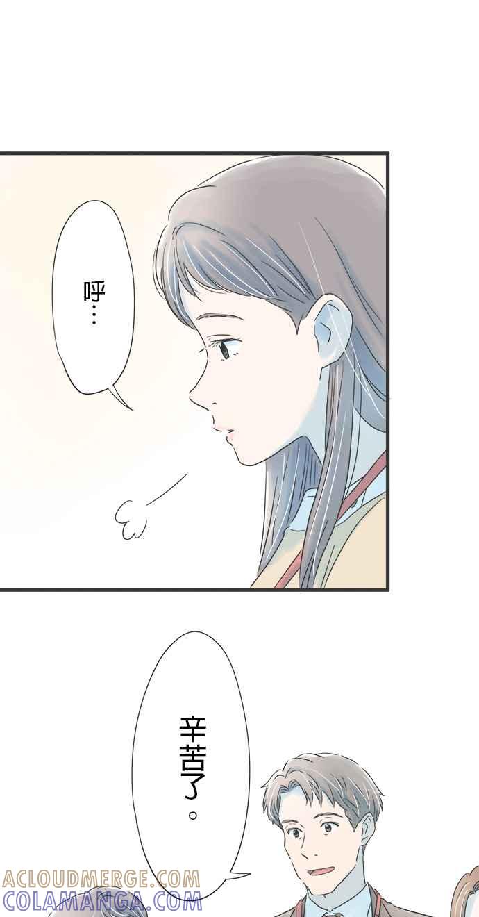 《重要的日子总是雨》第21话 新的挑战 第40页