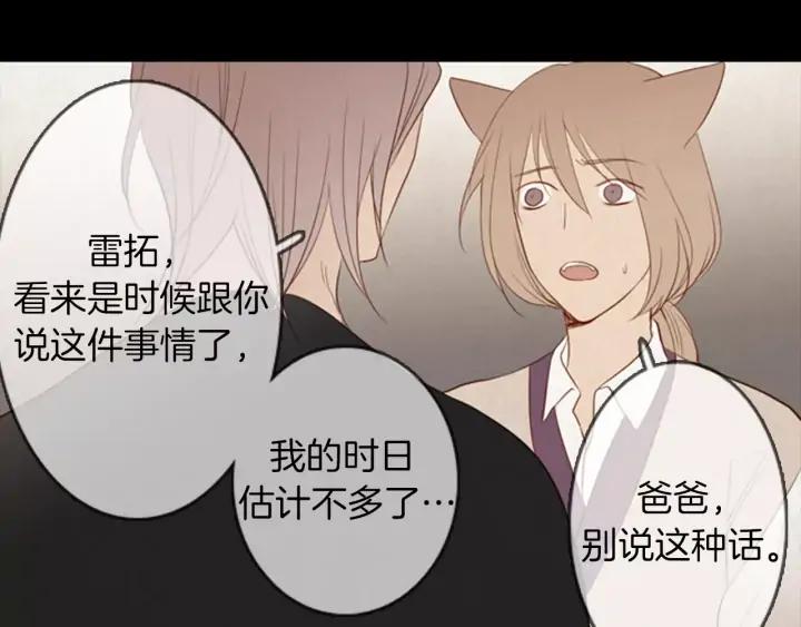 《第3次亲吻》第21话 记忆的碎片（1） 第50页