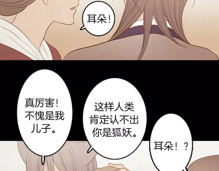《第3次亲吻》第21话 记忆的碎片（1） 第21页