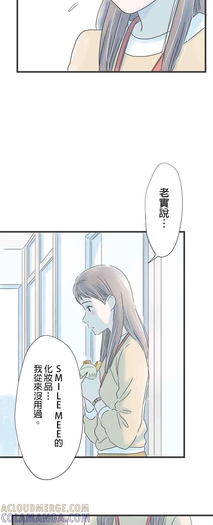 《重要的日子总是雨》第21话 新的挑战 第46页