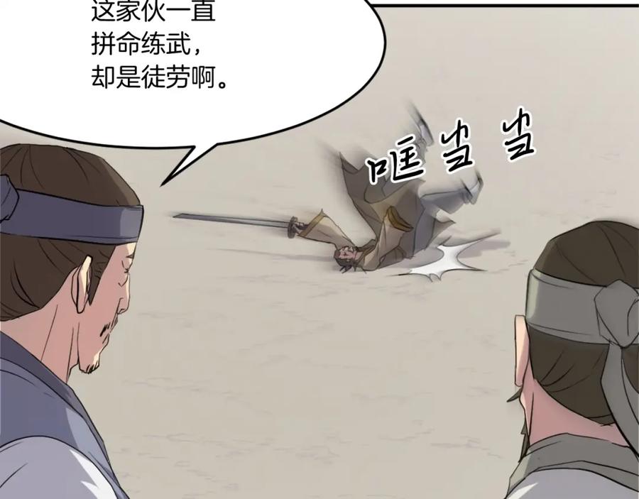 《重生不死尊》第22话 江都双煞 第31页