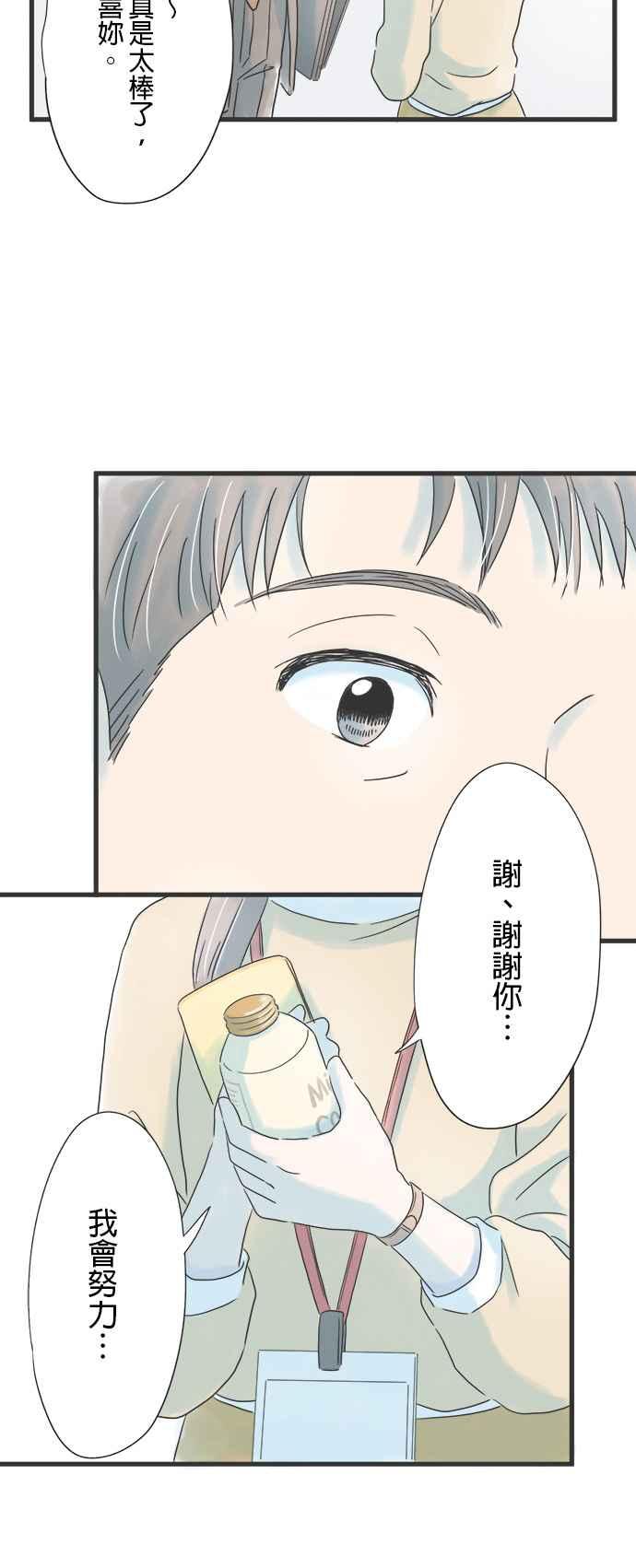 《重要的日子总是雨》第21话 新的挑战 第44页
