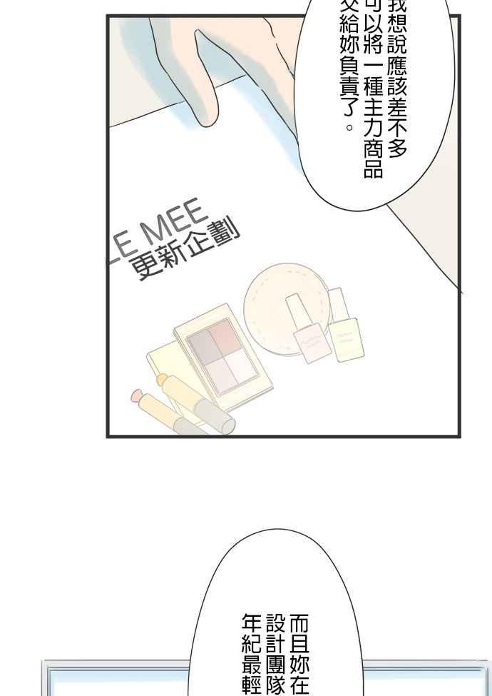 《重要的日子总是雨》第21话 新的挑战 第17页