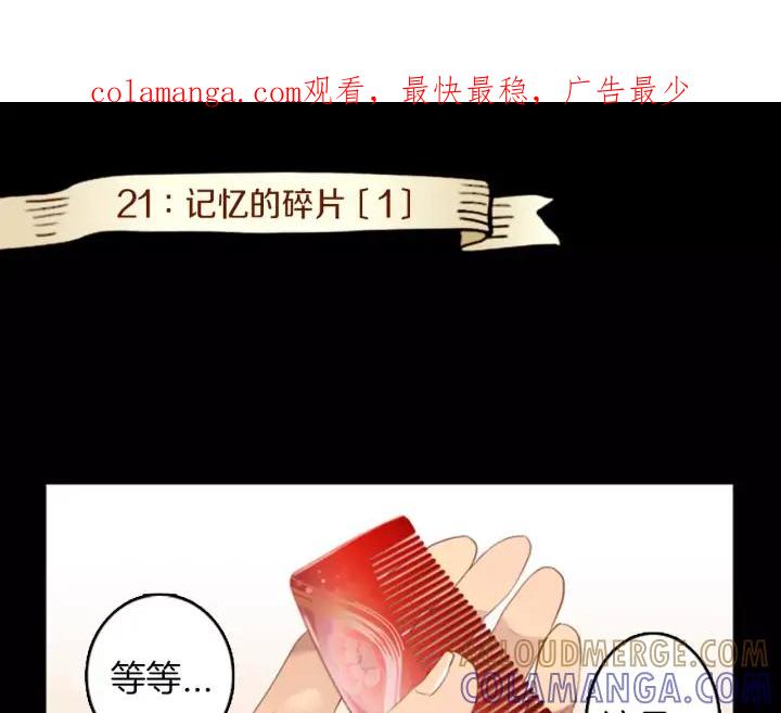 《第3次亲吻》第21话 记忆的碎片（1） 第1页